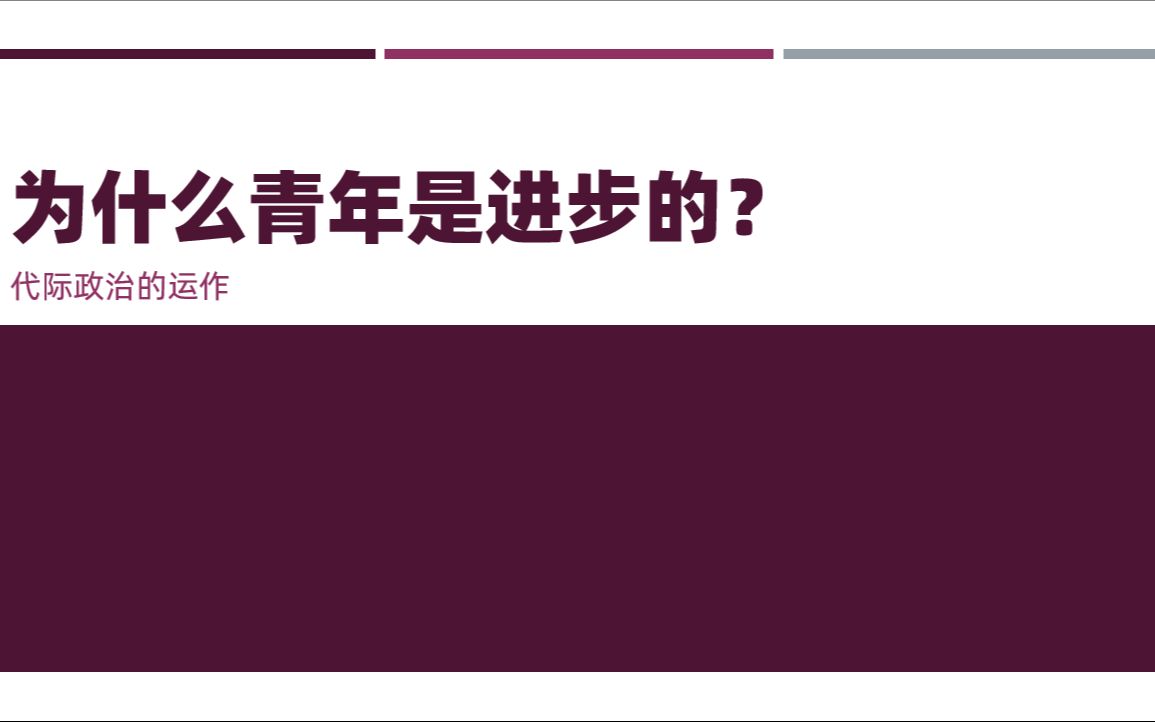 【五四特别节目】为什么青年是进步的?哔哩哔哩bilibili