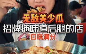 Download Video: 味蕾暴击！一家不是熟人带肯定不会去的店～