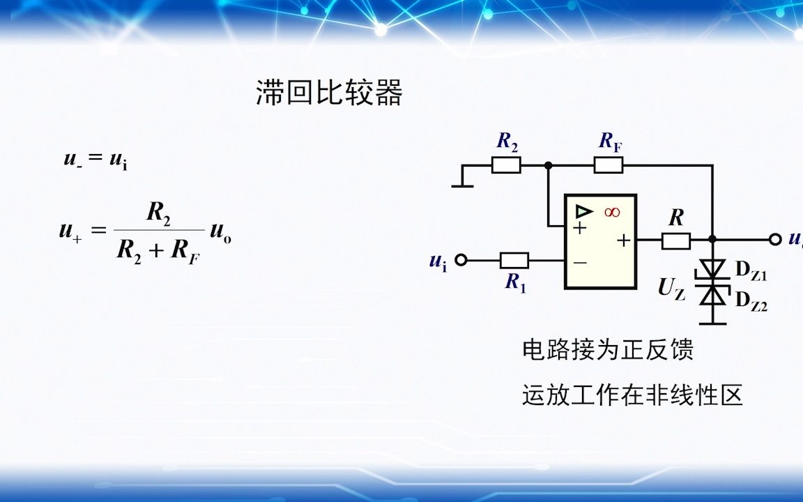 同相滞回比较器图片