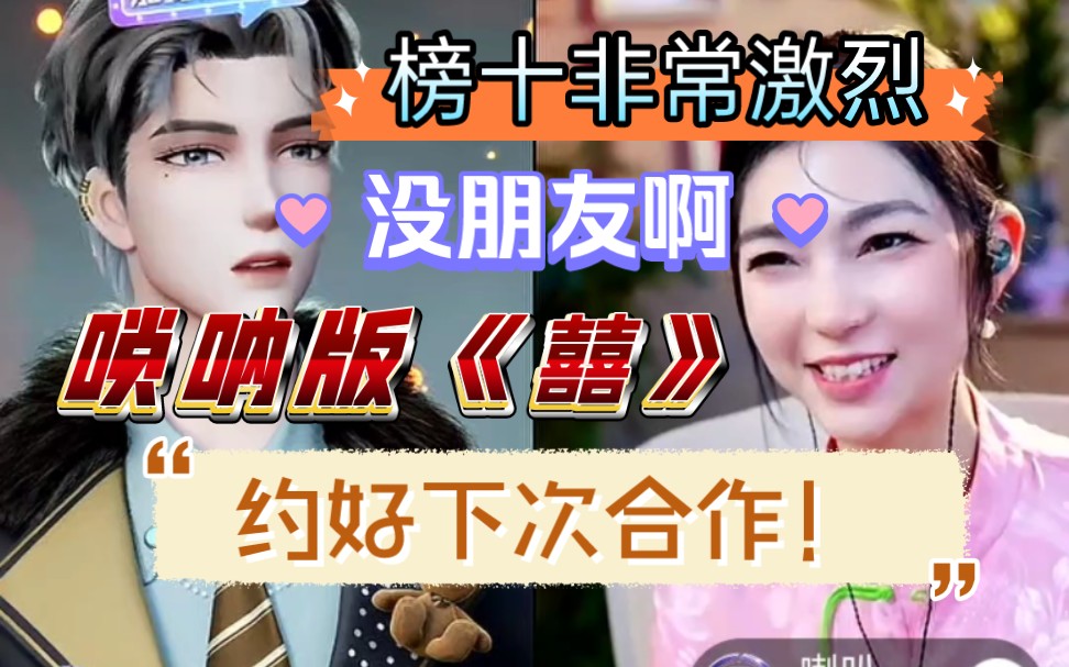 旧情打野再遇吹唢呐的小姐姐 榜十俩人打的非常焦灼 唢呐版《囍》太绝