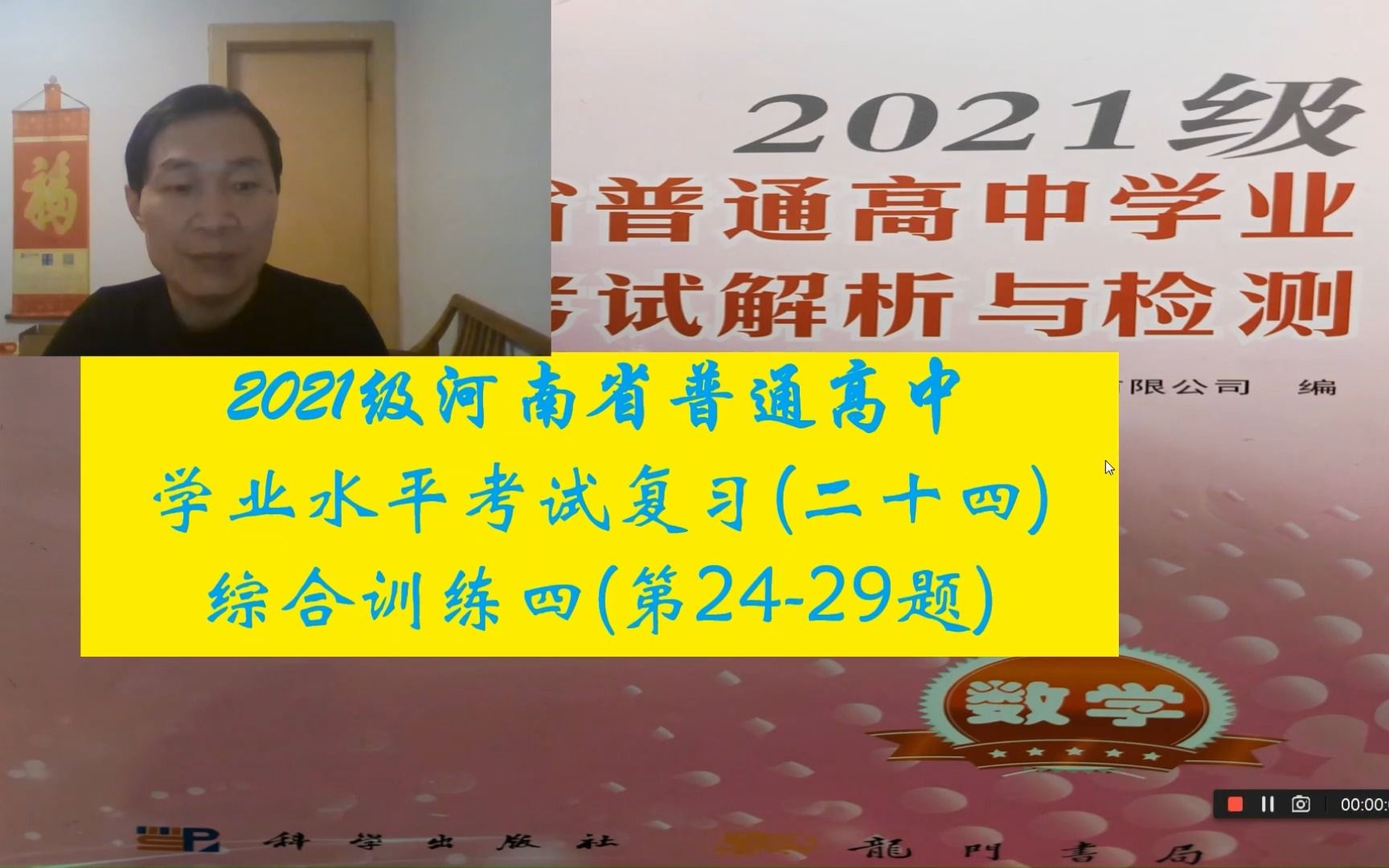 2021级河南省普通高中会考复习(二十四)综合训练四(第2429题)哔哩哔哩bilibili