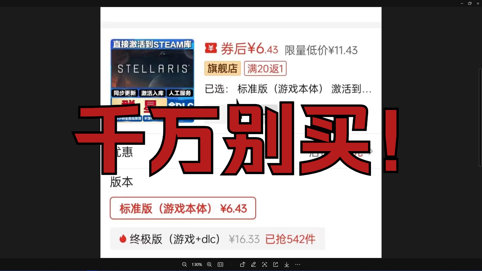 [图]警钟敲烂！千万不要贪便宜购买低价steam激活码