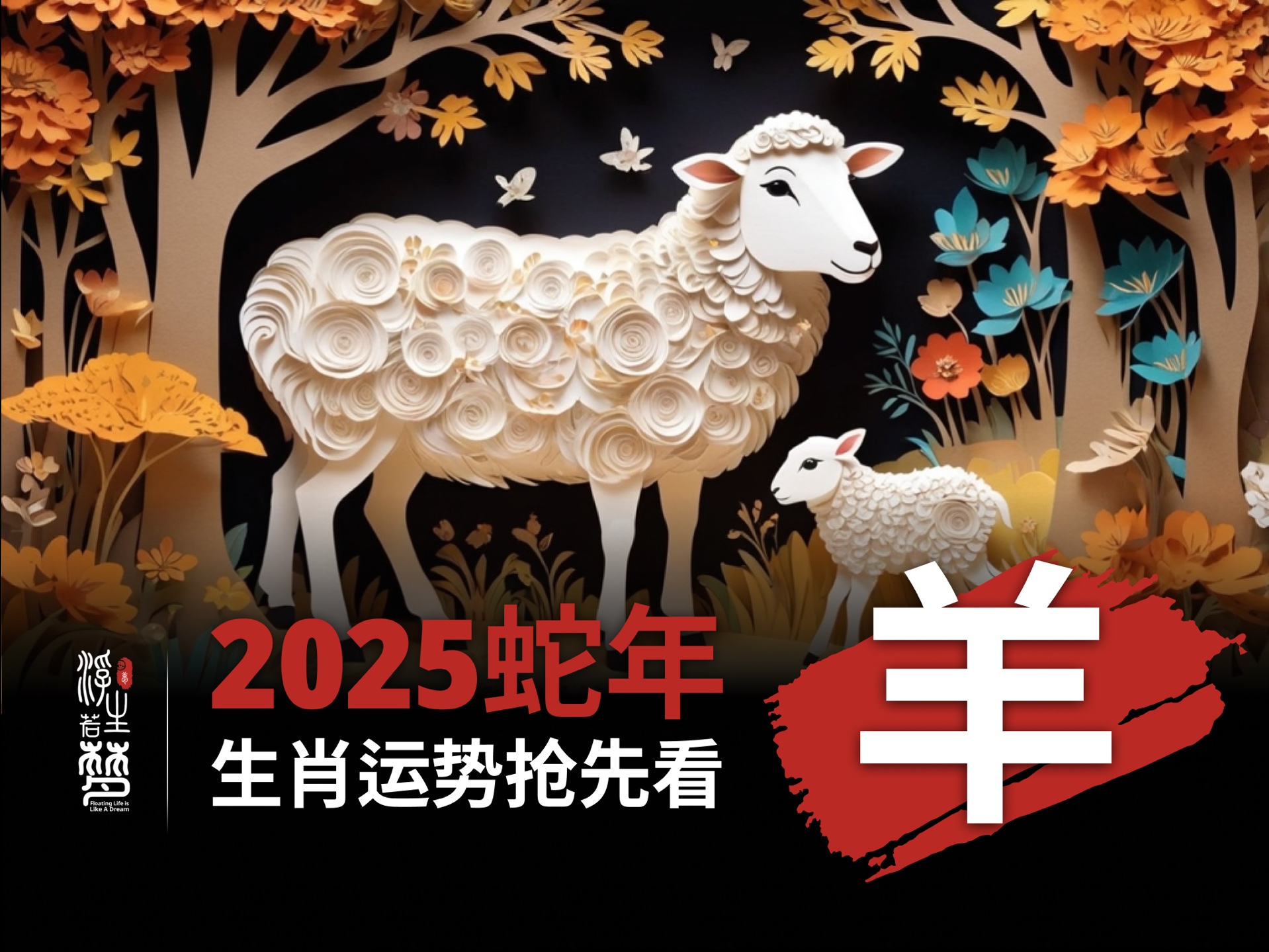2012年羊生肖运势(2012年属羊的命运)
