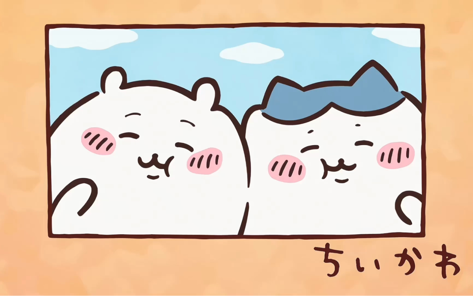 chiikawa自制中字 第110话「慰问品」