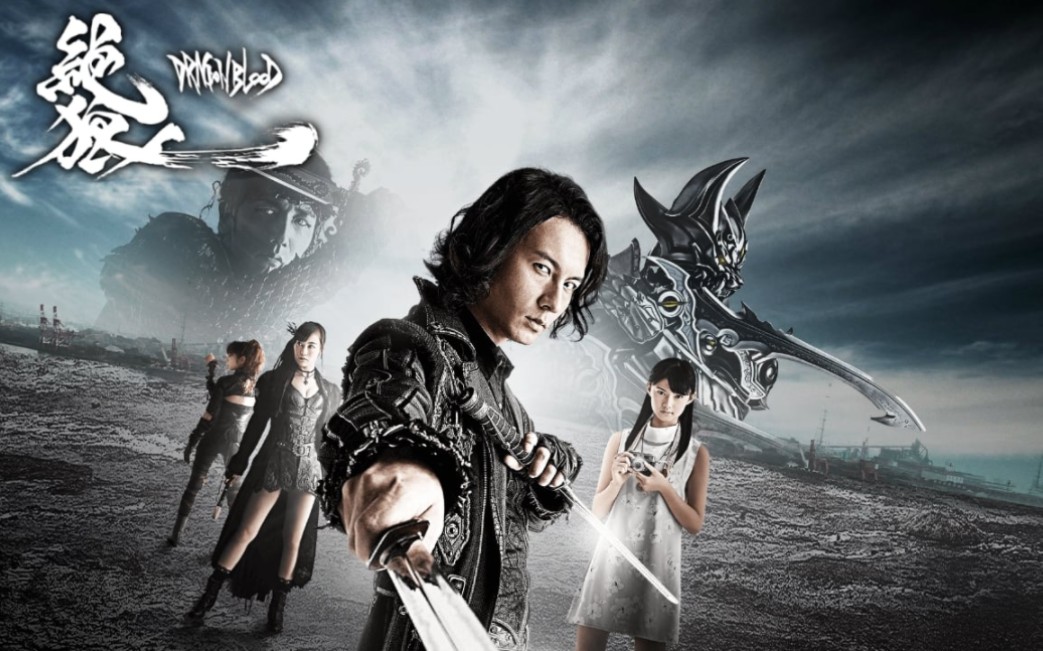 绝狼 龙之血——dragon flame