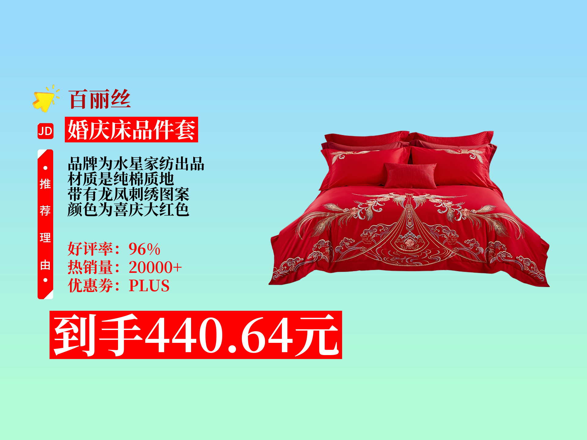 百丽丝水星家纺出品结婚四件套,纯棉刺绣,大红色带龙凤刺绣,适用于