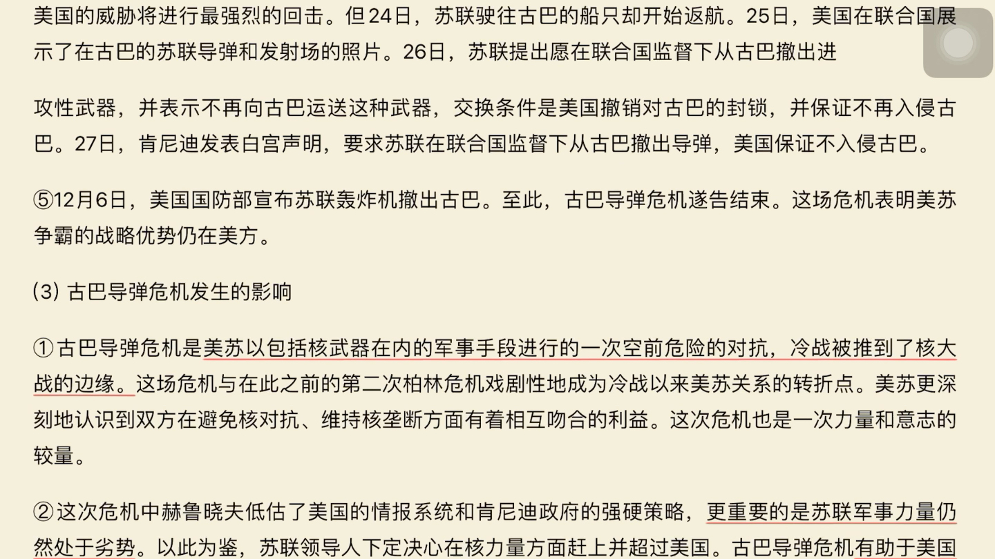 [图]古巴导弹危机的原因过程和影响1962年