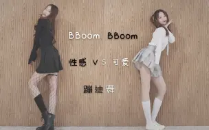 Download Video: 【轩哥】《BBoom BBoom》性感撞击可爱 解锁蹦迪短裙新姿势 你喜欢哪个颜色下的我 在线教学全网最火蹦迪舞改编