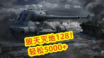 Download Video: 【WOTB】九级房大哥！暴打重坦的猎虎歼击车！