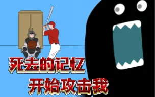 Download Video: 【毒衣千奈美/熟肉】直播事故？老师被棒球唤醒前世记忆