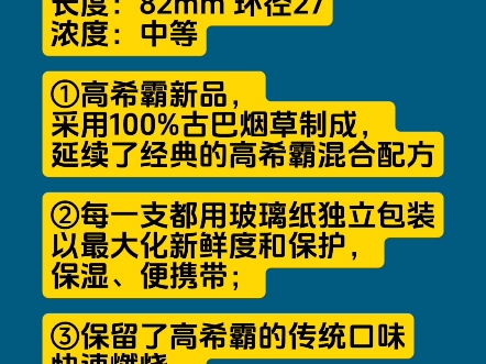 【克萨达雪茄文化交流】高希霸短号雪茄是什么档次?哔哩哔哩bilibili