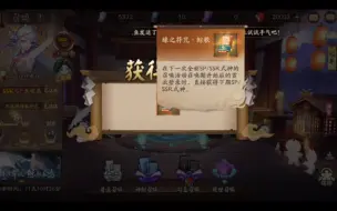 Download Video: 【阴阳师】真全图抽卡是真的爽哇！！！你抽出神券了吗？