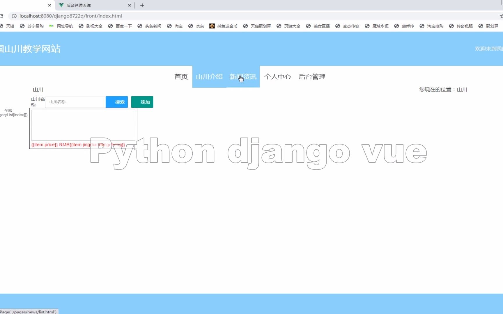 python毕业设计django 教学网站 Pycharm开发Vue哔哩哔哩bilibili