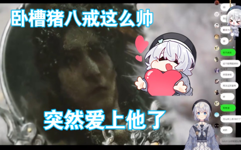 【雫るる】lulu看猪八戒被照妖镜照出原形,没想到猪八戒这么帅