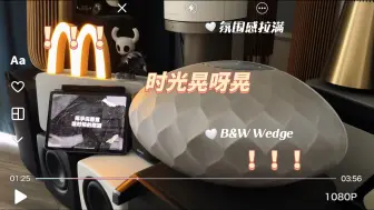 下载视频: B&W Wedge 时光晃呀晃