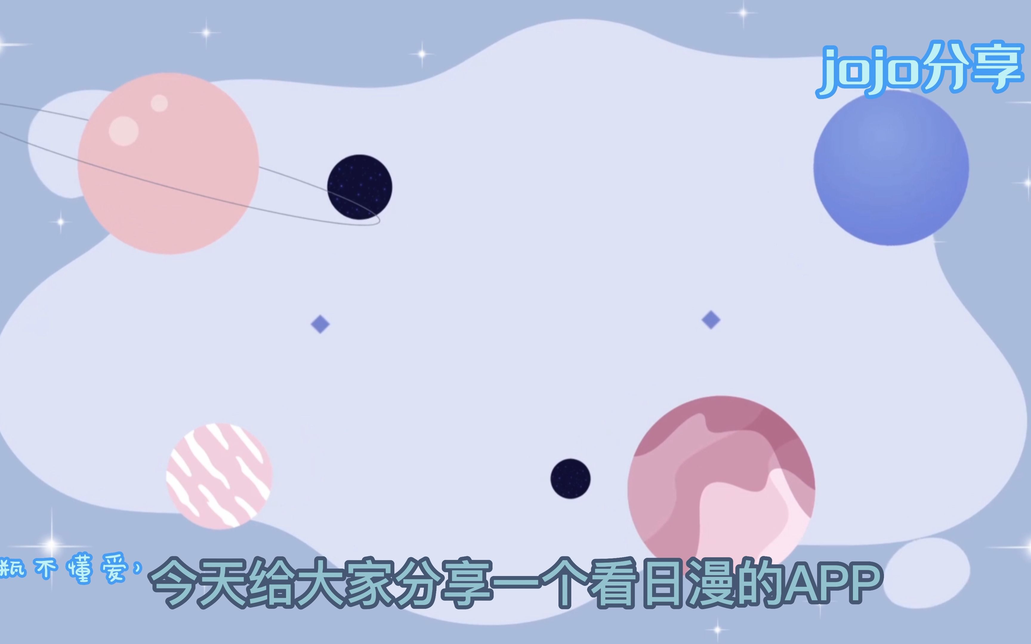 日常分享:看日漫的app哔哩哔哩bilibili