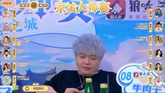 Download Video: JY打白痴保假面？强忍憋笑戏耍水瓶，水瓶“暴怒”验7-扣7-杀7-认狼交牌