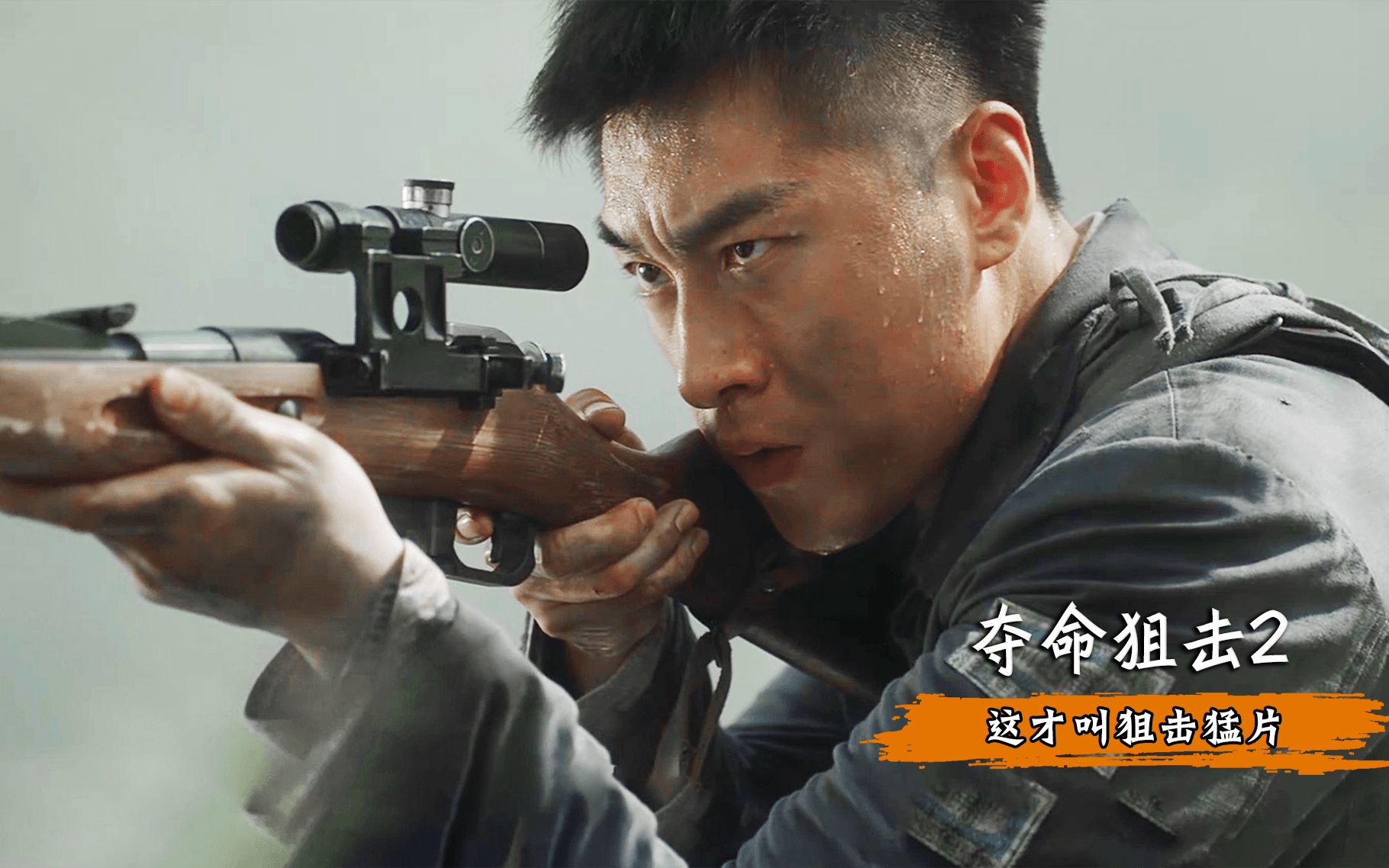 顶尖狙击手一击毙命,夺命狙击2不比八佰差
