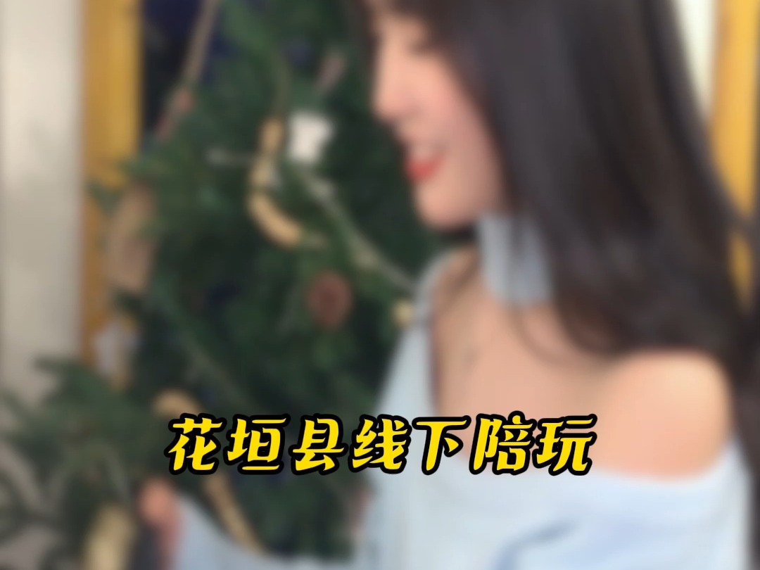 花垣县线下陪玩#花垣县#线下陪玩哔哩哔哩bilibili