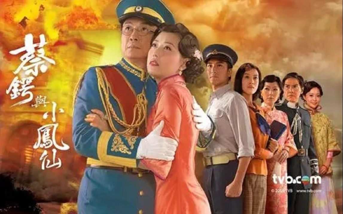 周海媚 - 伤爱一生(tvb电视剧《蔡锷与小凤仙》主题曲)_哔哩哔哩