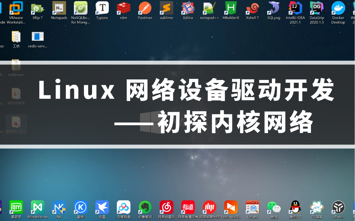 如何在Linux内核中添加一个新的网络驱动程序?Linux网络设备驱动开发——内核网络哔哩哔哩bilibili