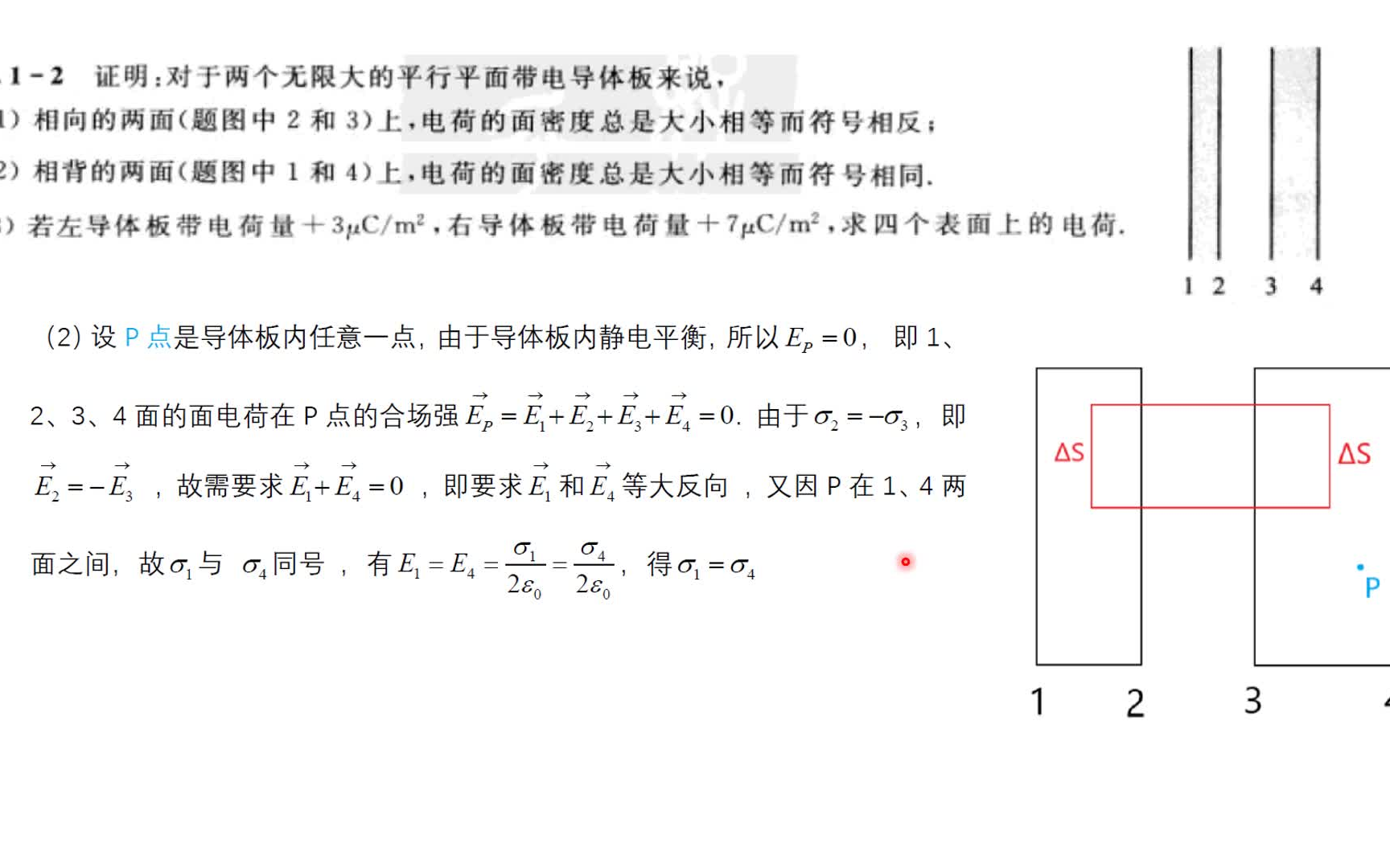 [图]电磁学第二章习题课