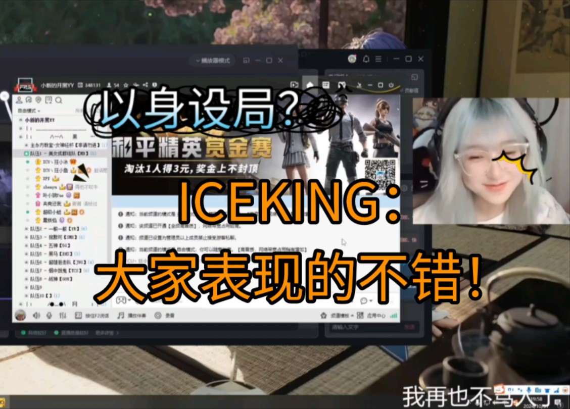 ICEKING这波在第五层?ICEKING:我看一下谁对鱼鱼饱不尊敬!