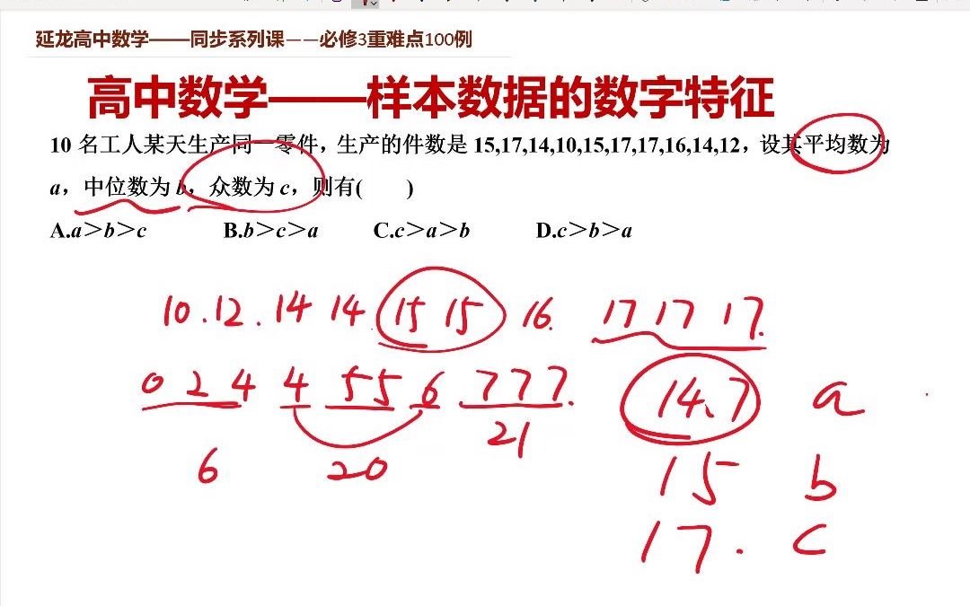 高中数学样本数据的数字特征平均数中位数众数