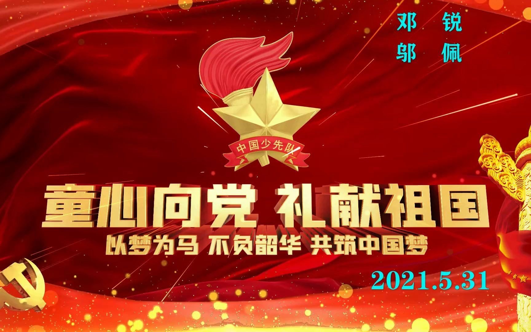 监利市子胥小学庆祝建党100周年暨2021年六一文艺汇演舞蹈从前有座山