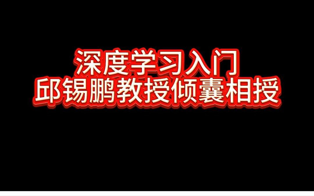 更适合中国学者体质的深度学习与神经网络图书哔哩哔哩bilibili