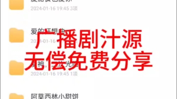 [图]广播剧无偿分享，一键三连，评论888