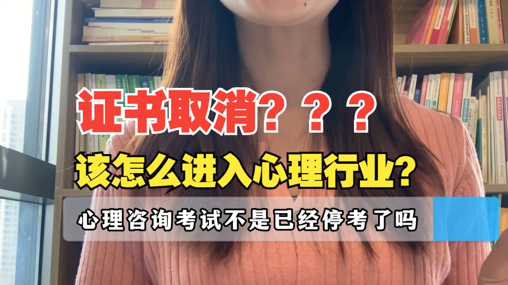 证书取消了?想进入心理行业应该怎么办?哔哩哔哩bilibili