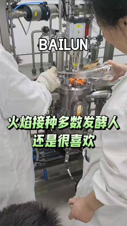 火焰接种多数发酵人还是很喜欢的#合成生物学#精准发酵#发酵工艺#绿色生物制造#生物医药#发酵罐#医美大健康#生物制造哔哩哔哩bilibili