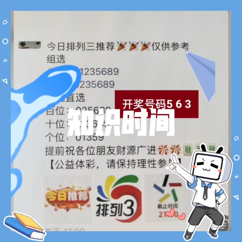 排列三开奖号码5 6 3哔哩哔哩bilibili