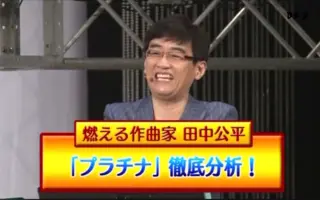 作曲 田中公平 哔哩哔哩 Bilibili