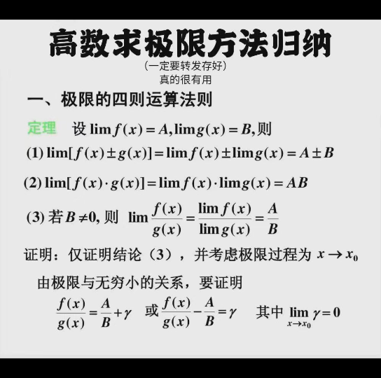 高数求极限方法归纳哔哩哔哩bilibili