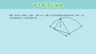 Download Video: 中考数学压轴题——内心性质的妙用