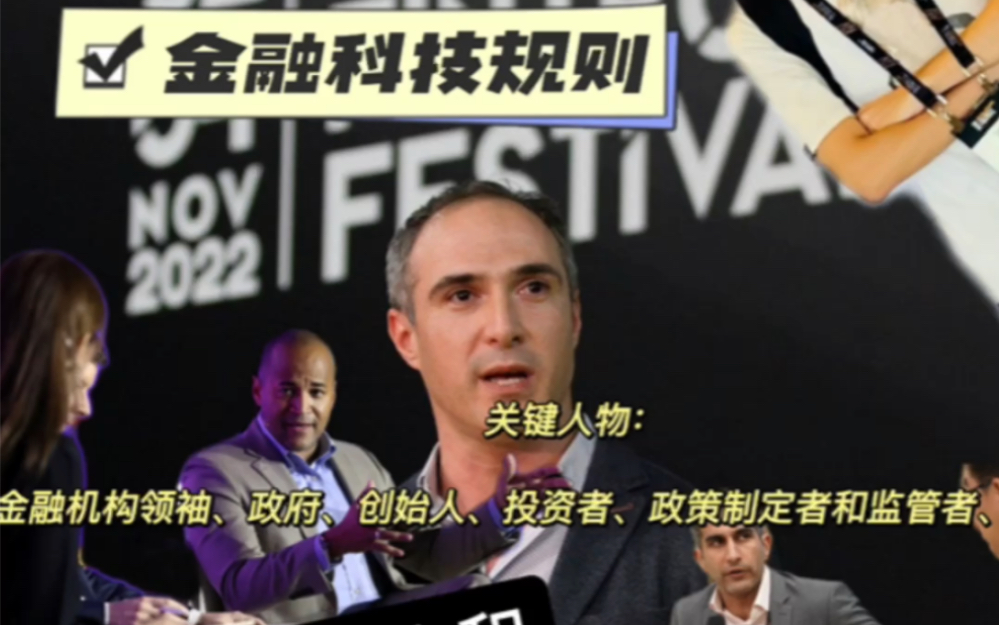 2022新加坡金融科技节!香港人才流失,web3.0时代,区块链,ESG与可持续经济,保险养老金与财富管理,金融对话与会议哔哩哔哩bilibili