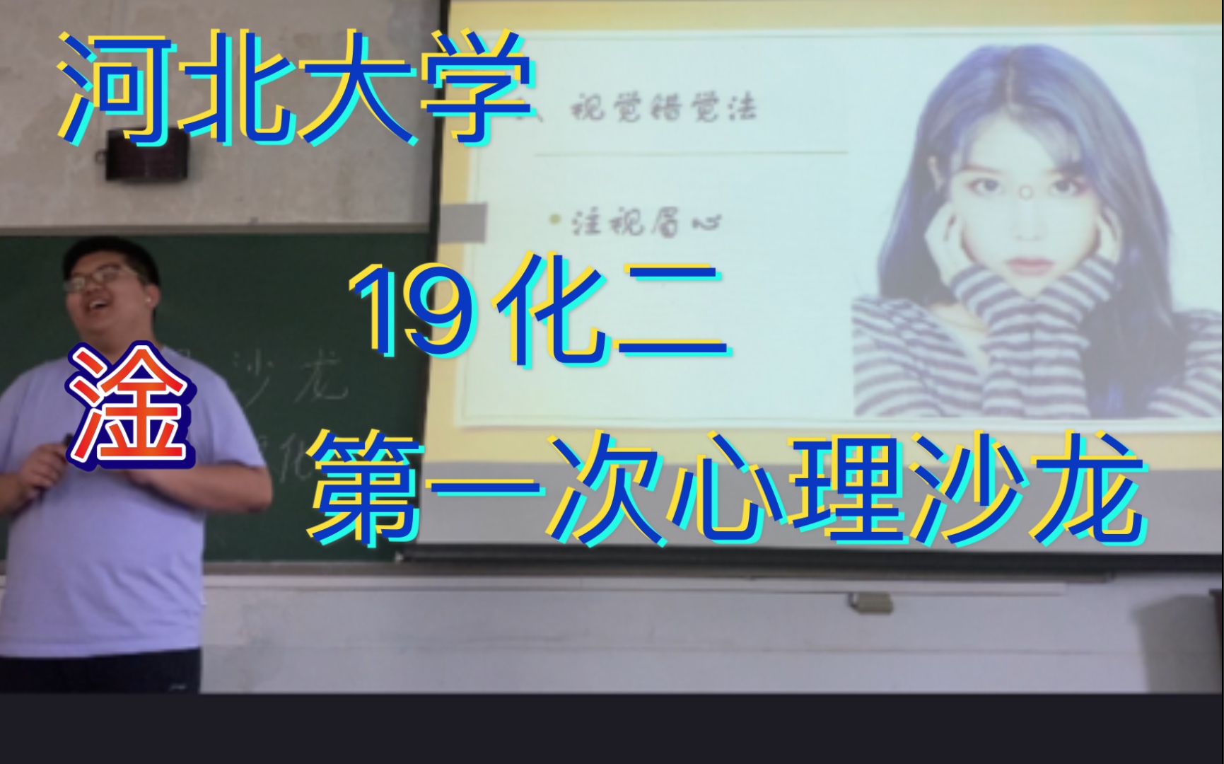 [图]【心理主题班会】河北大学19级化学二班第一次心理沙龙