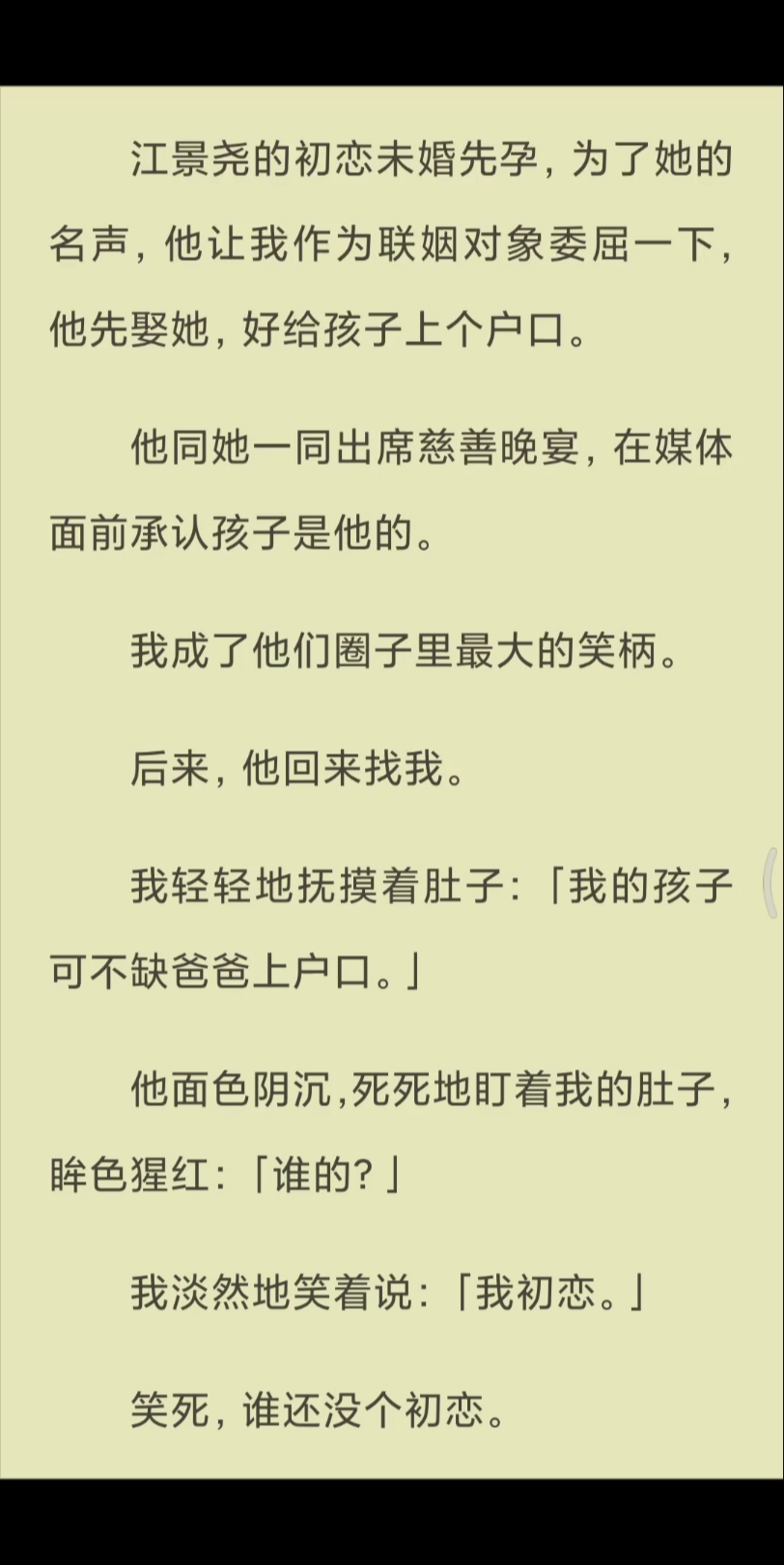 【已完结】江景尧的初恋未婚先孕,为了她的名声,他让我作为联姻对象委屈一下,他先娶她,好给孩子上个户口.哔哩哔哩bilibili