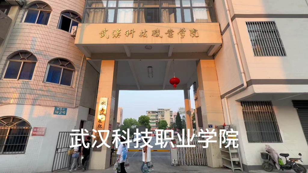 武汉科技职业学院,高考志愿填报指导,学历继续教育,成人专升本,自考