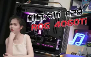 Download Video: 方糖机械大师C28丨13600丨ROG 4060Ti丨ROG B660I 丨飞龙二代240丨芝奇幻锋戟丨ROG洛基电源丨便携带提手ITX/MATX小主机机箱