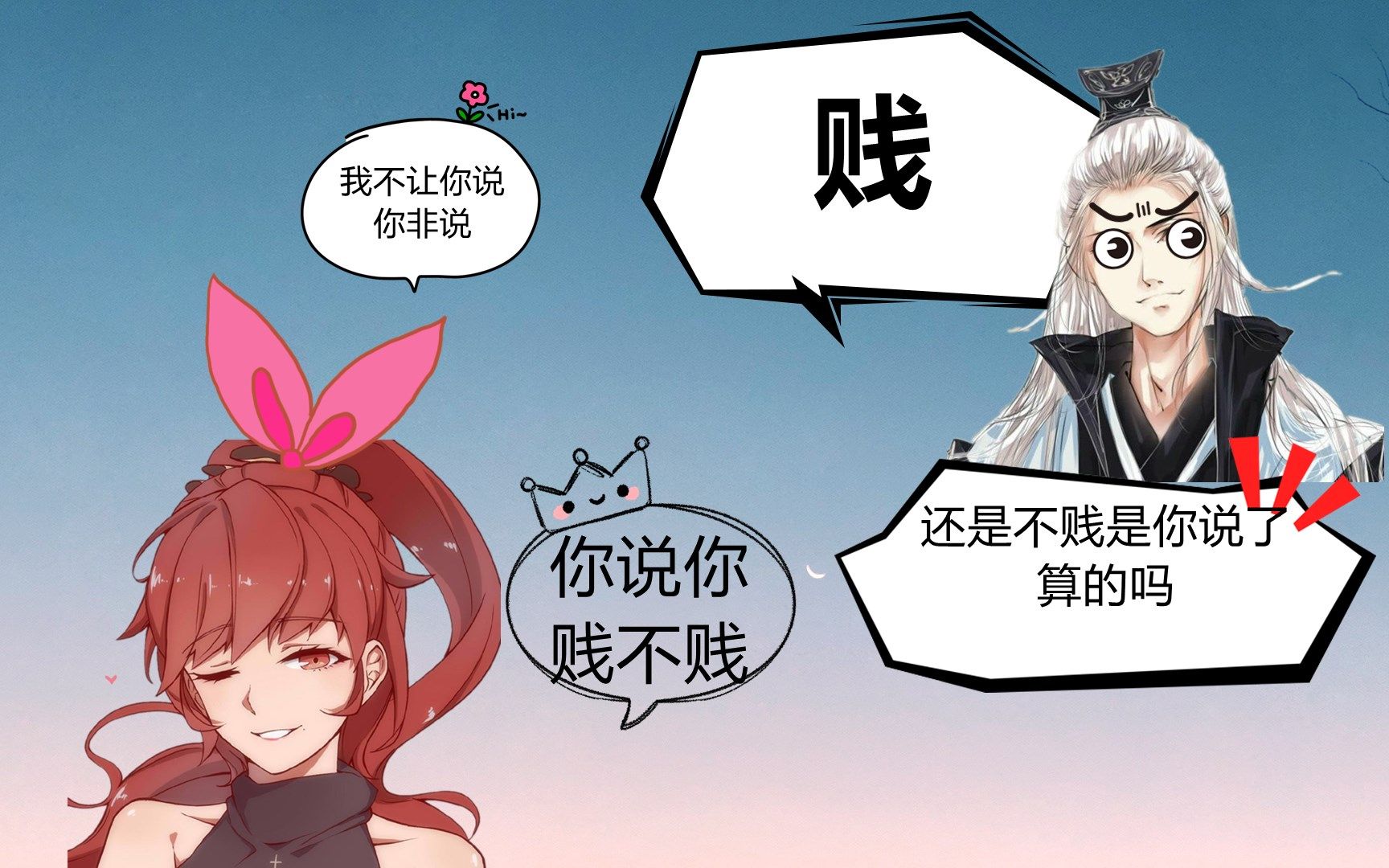 【仙某某】被嫌弃的仙叔叔,竟然自己承认自己贱