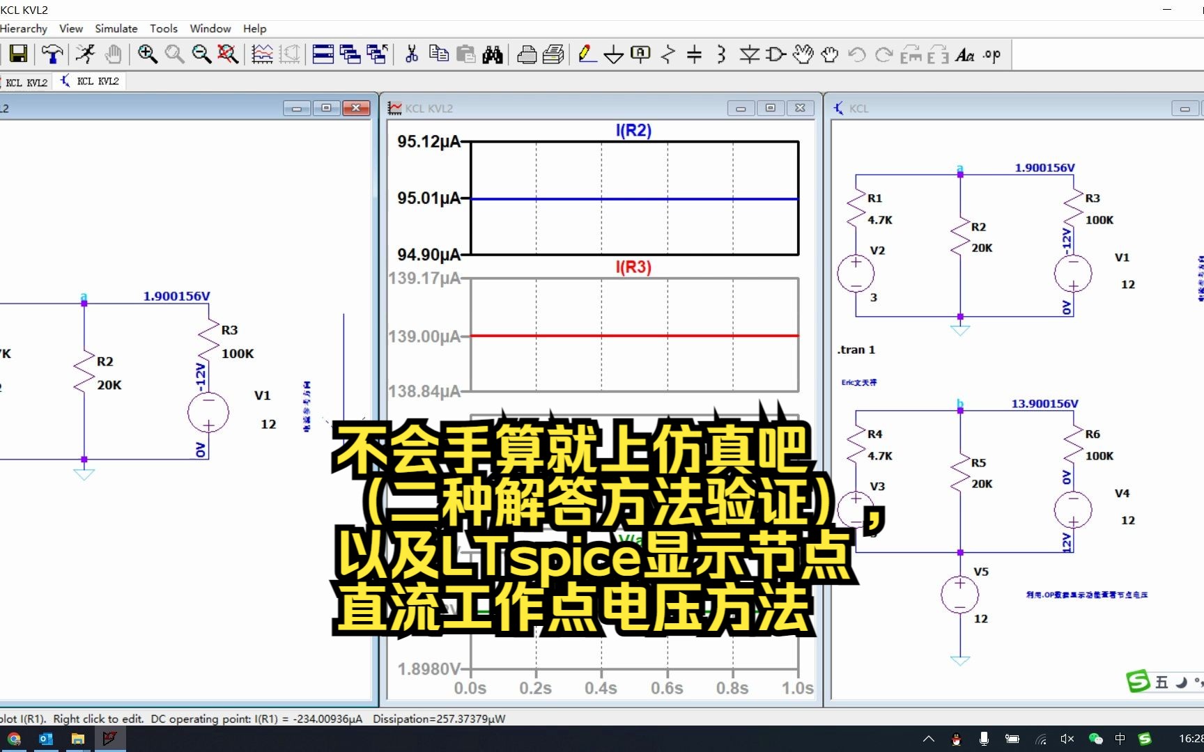 不会手算就上仿真吧(二种解答方法验证),以及LTspice显示节点直流工作点电压方法哔哩哔哩bilibili