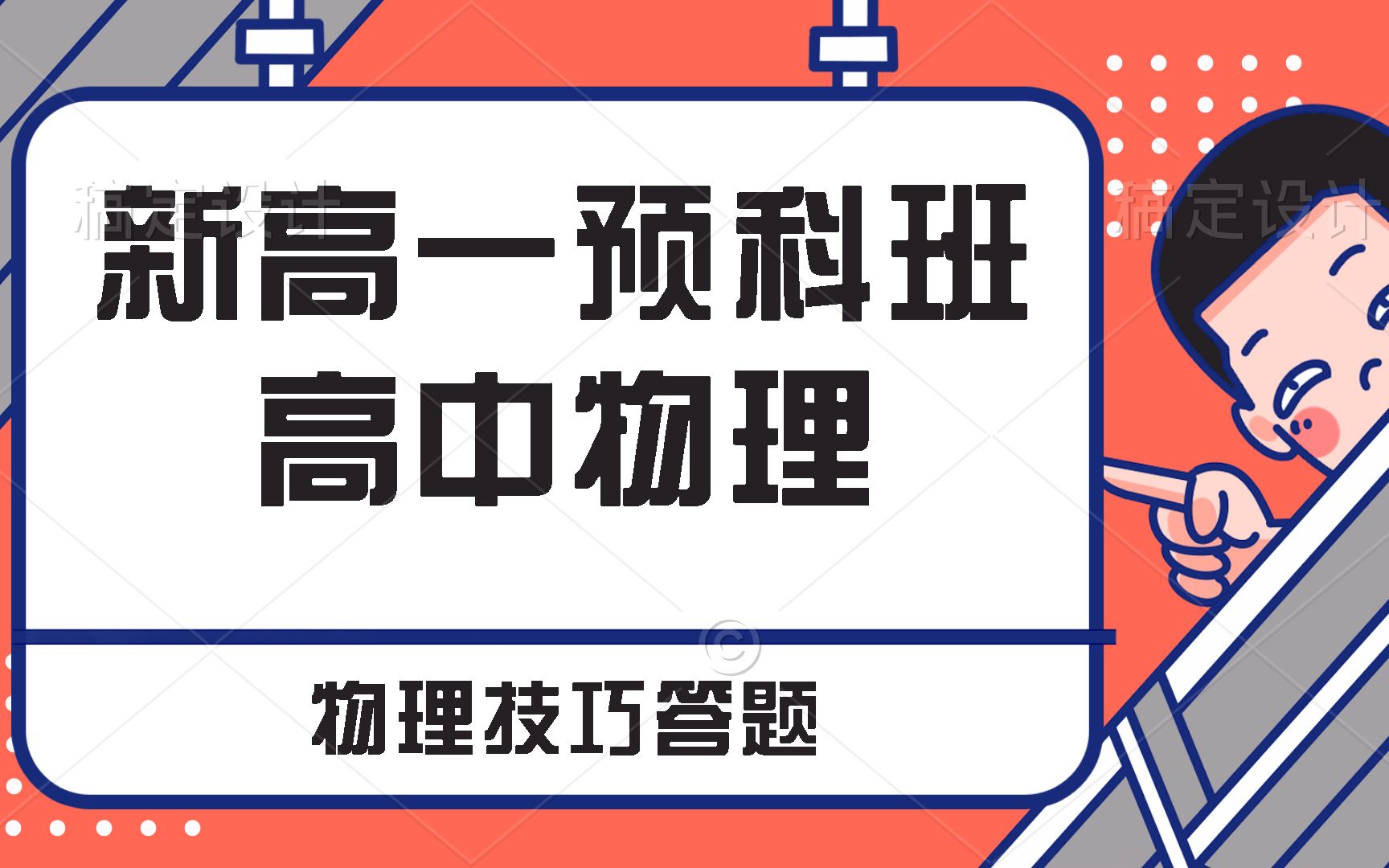 【新高一预科班物理课程】直线运动——竖直上抛运动哔哩哔哩bilibili