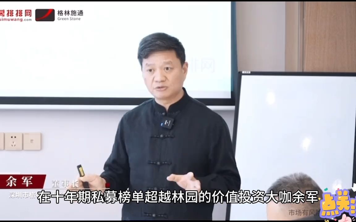 林园大弟子余军:重点关注具有确定性的优秀消费类企业