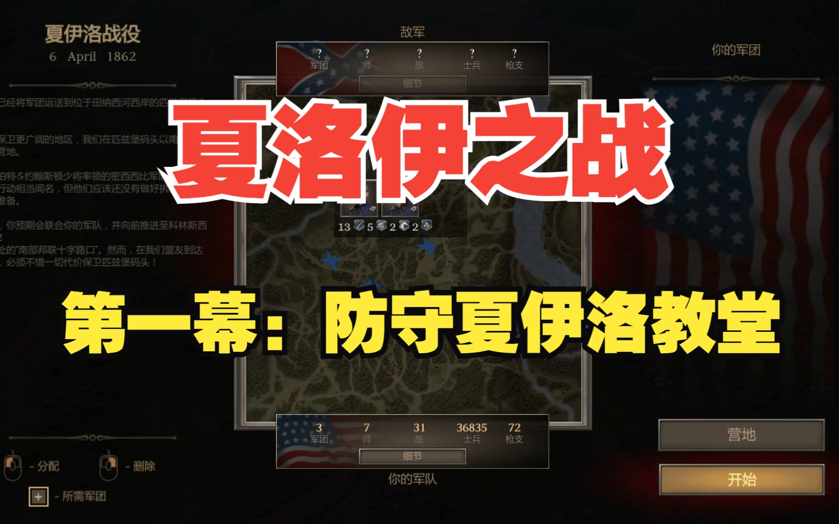 南北战争:夏洛伊之战第一幕防守夏洛伊教堂 (发一个老货底)