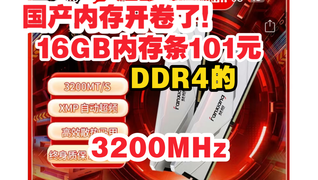 16G内存条101元 DDR4的,比双十一还便宜,刚需可冲!!!哔哩哔哩bilibili