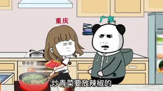 Download Video: 当广东人遇上重庆妹