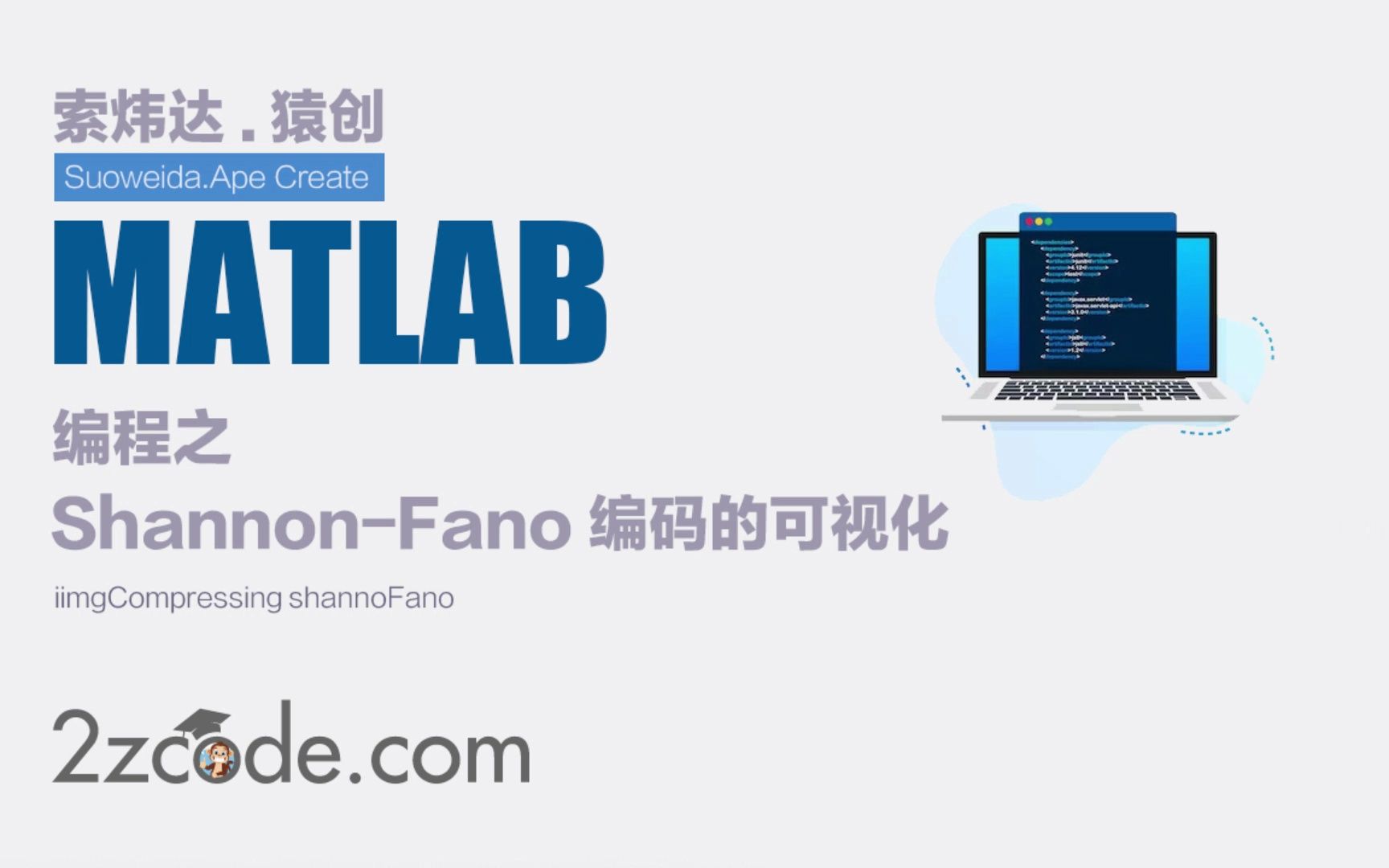 基于Matlab香农费诺(ShannonFano)编码的可视化哔哩哔哩bilibili